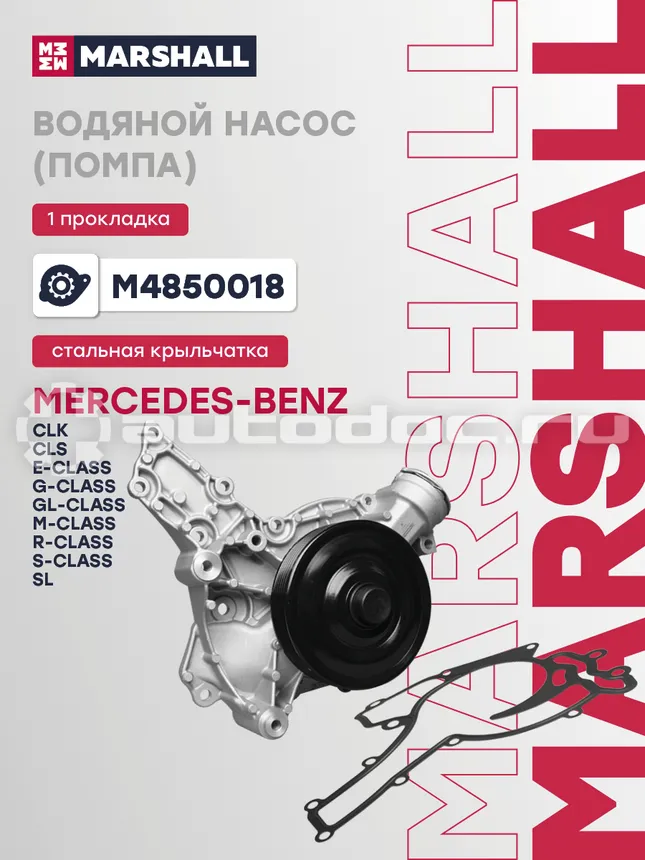 Насос водяной