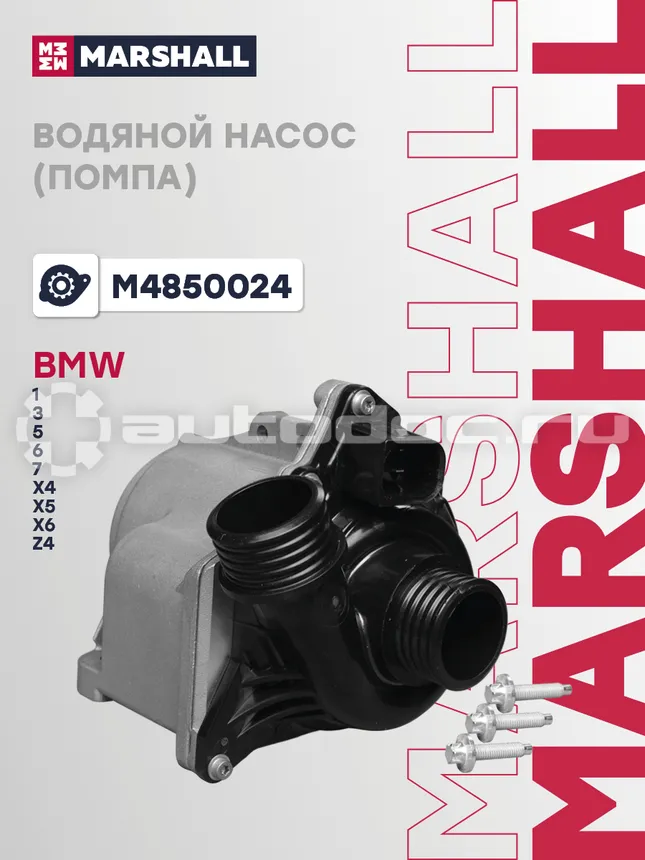 Насос водяной
