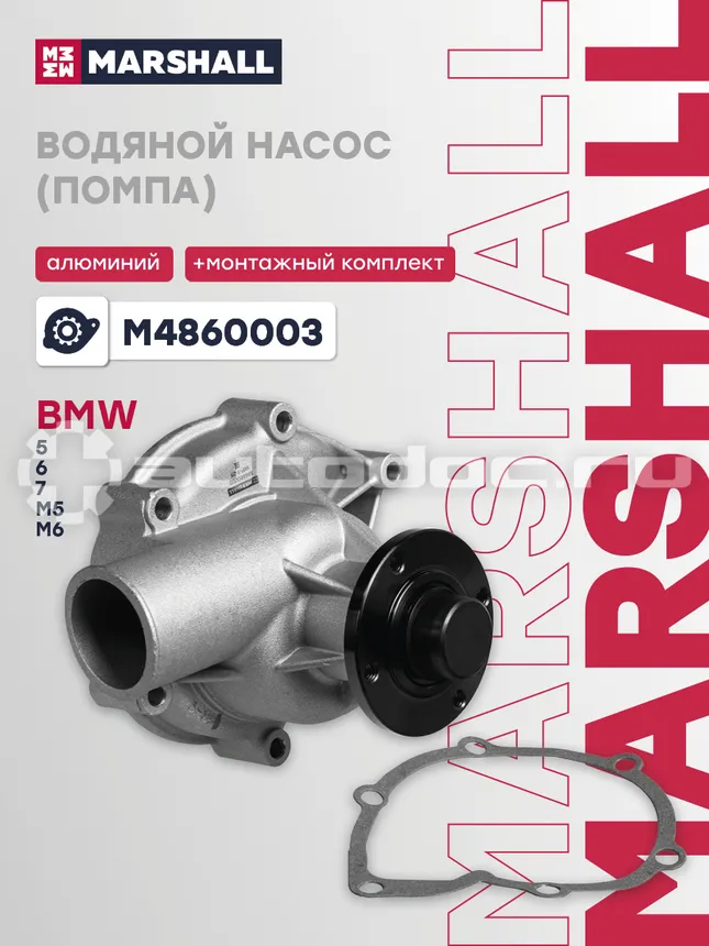 Насос водяной