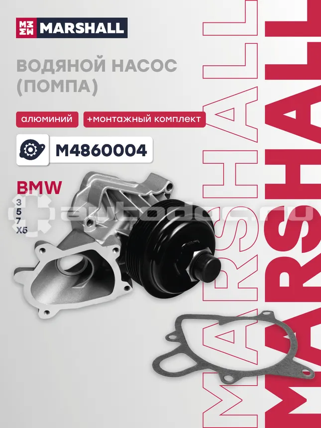 Насос водяной