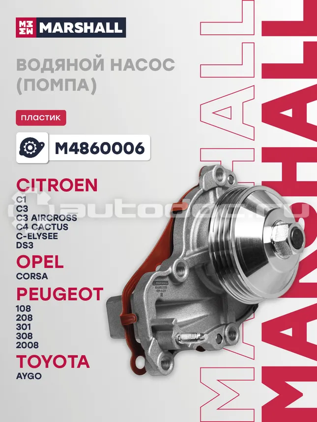 Насос водяной