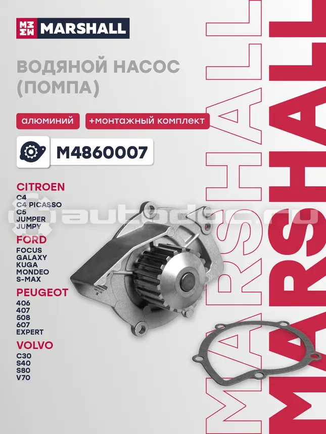 Насос водяной