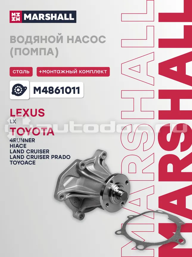 Насос водяной