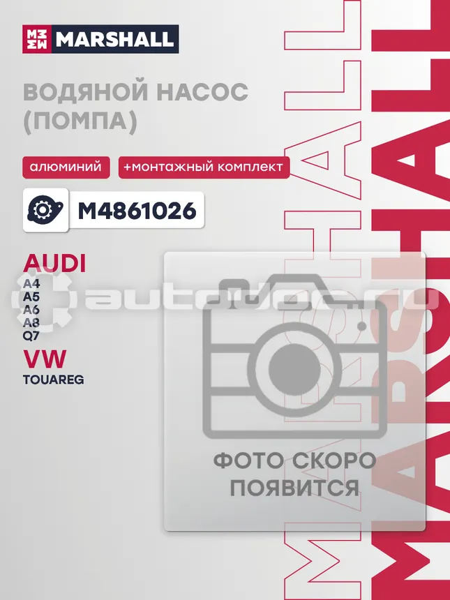 Насос водяной
