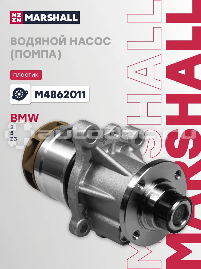 Насос водяной
