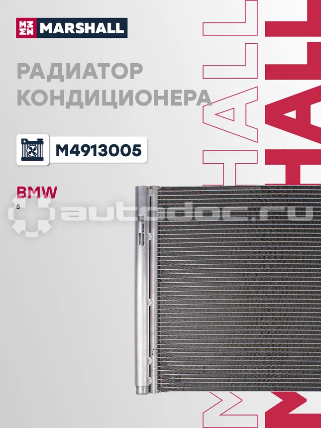 Радиатор кондиционера