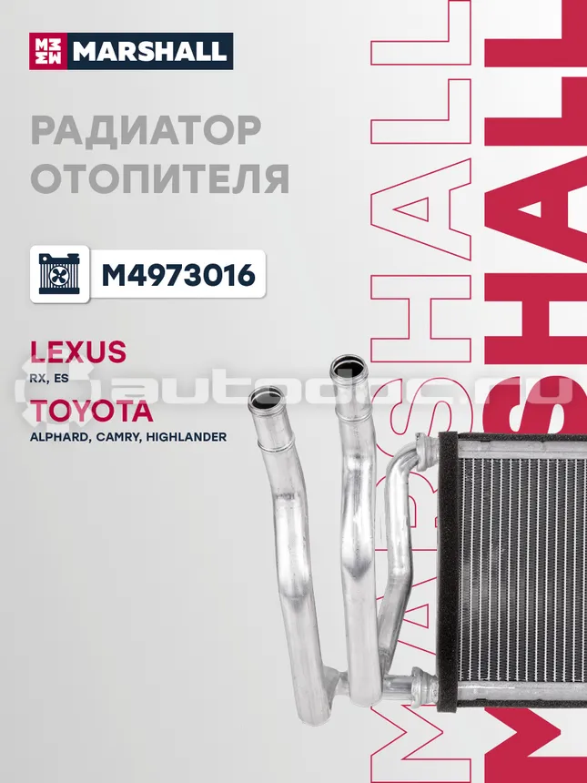 Радиатор отопителя
