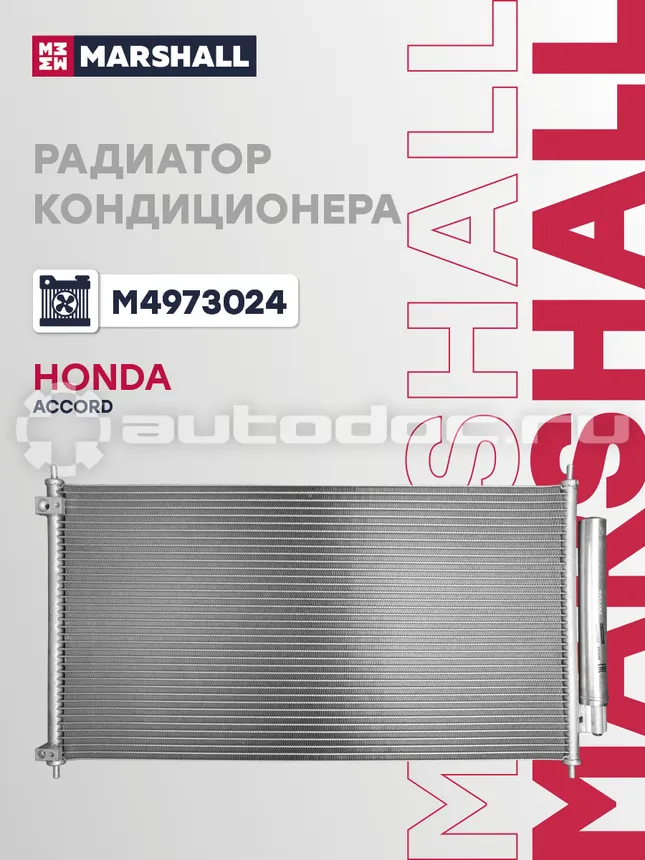 Радиатор кондиционера