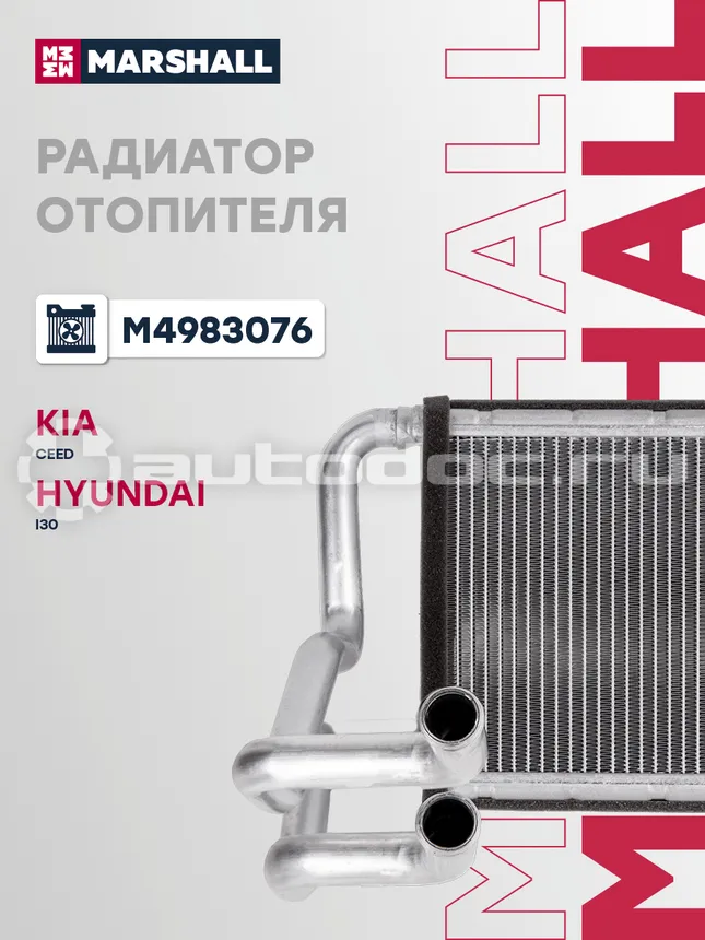 Радиатор отопителя