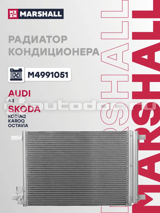 Радиатор кондиционера