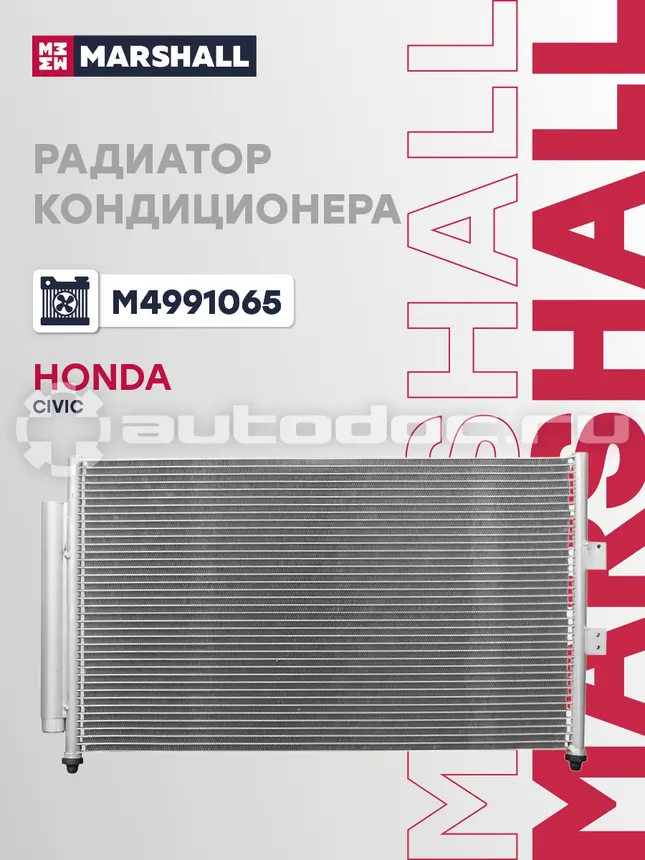 Радиатор кондиционера