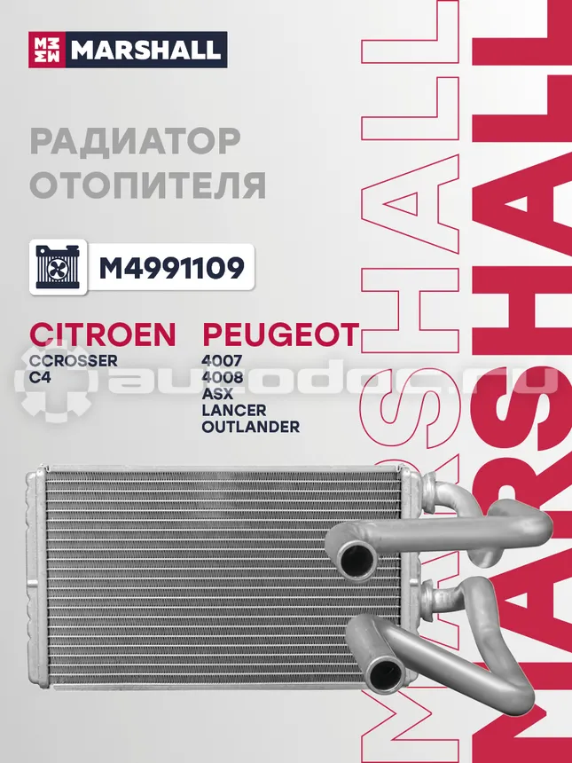Радиатор отопителя