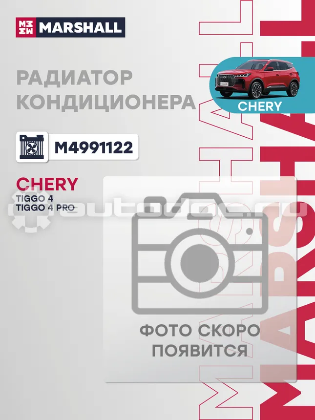 Радиатор кондиционера