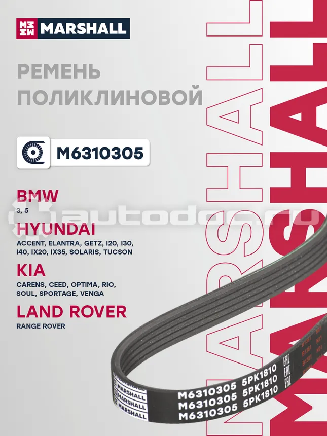 Ремень поликлиновой