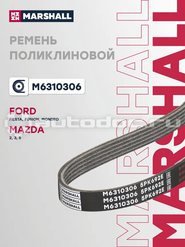 Ремень поликлиновой