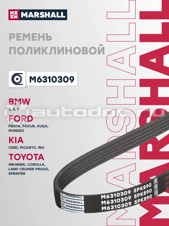 Ремень поликлиновой