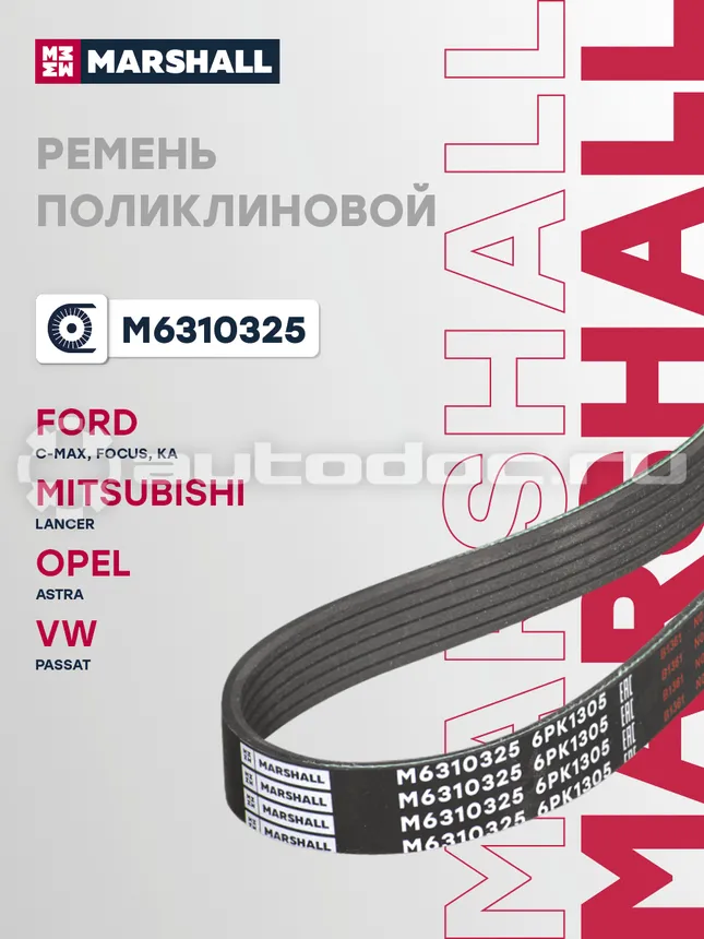 Ремень поликлиновой