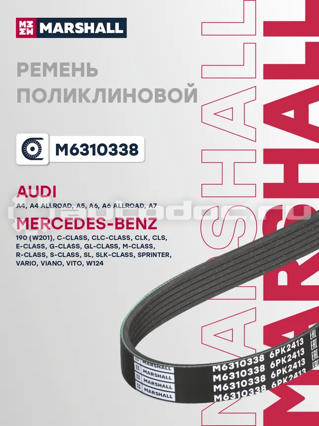 Ремень поликлиновой
