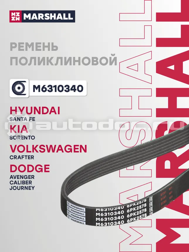 Ремень поликлиновой