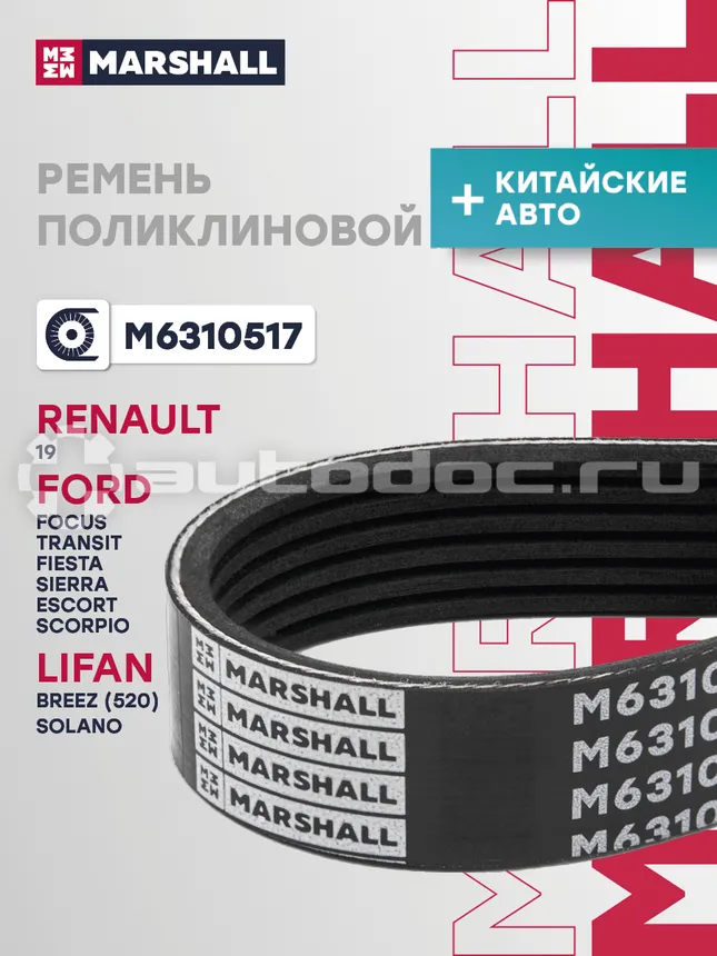 Ремень поликлиновой