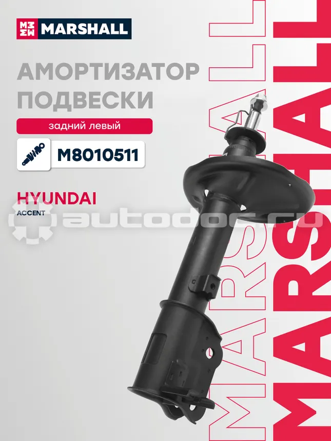 Амортизатор подвески левый