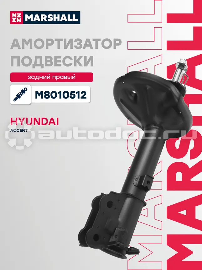 Амортизатор подвески правый