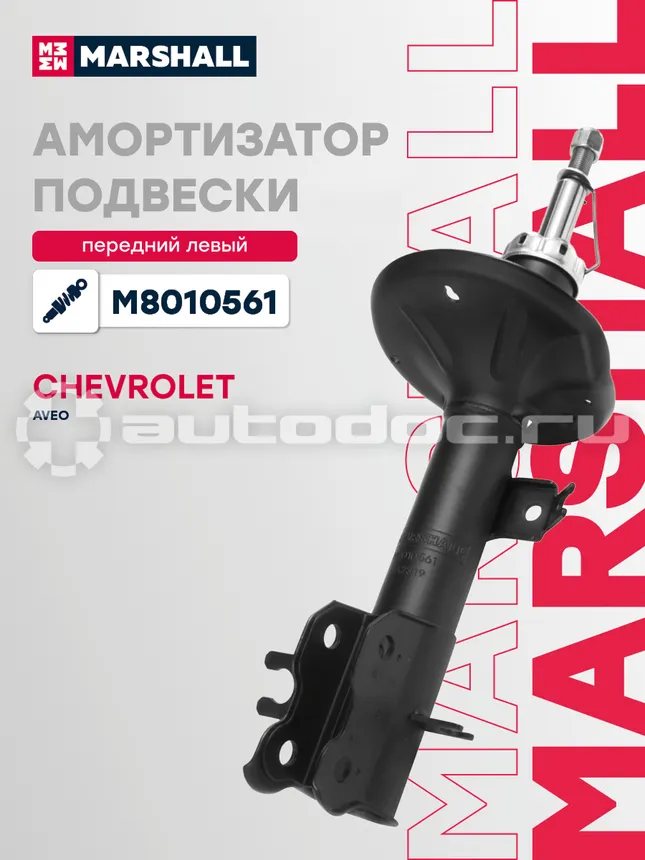 Амортизатор подвески левый