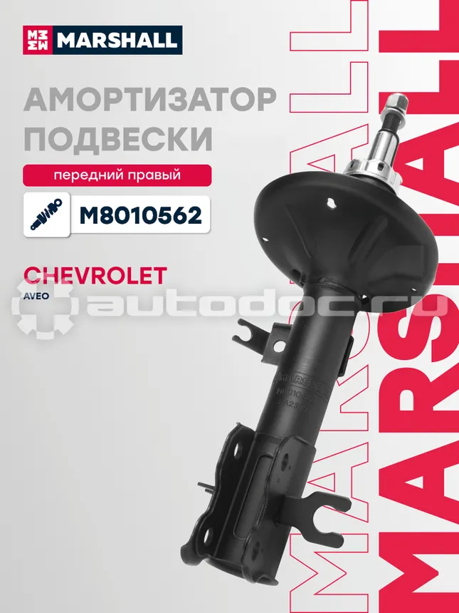 Амортизатор подвески правый