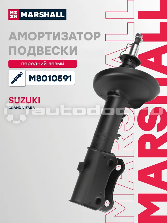 Амортизатор подвески левый