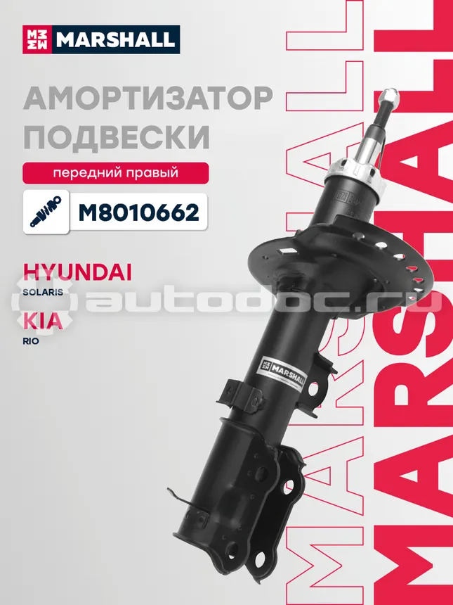 Амортизатор подвески правый