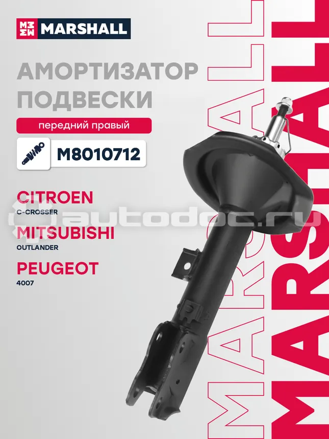 Амортизатор подвески правый