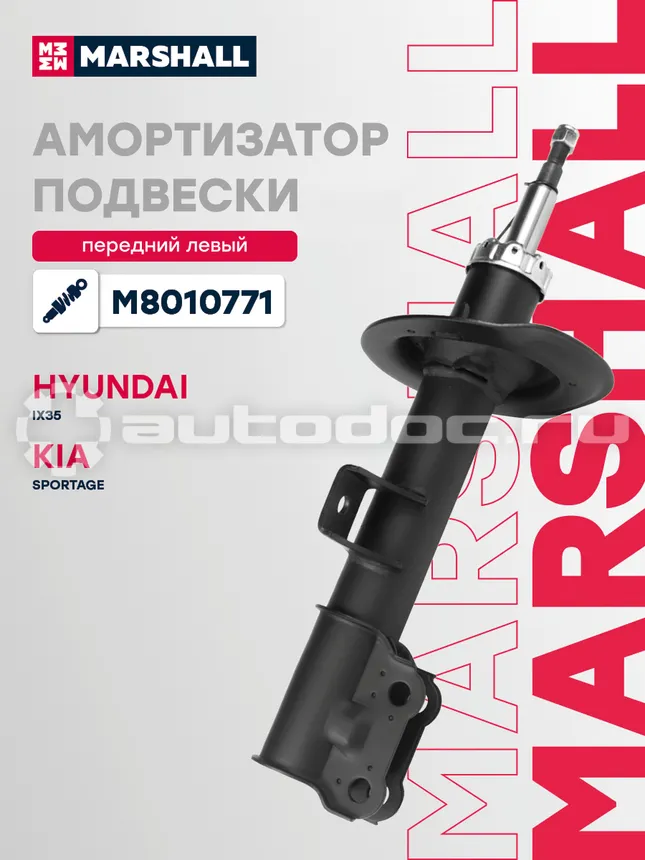 Амортизатор подвески левый