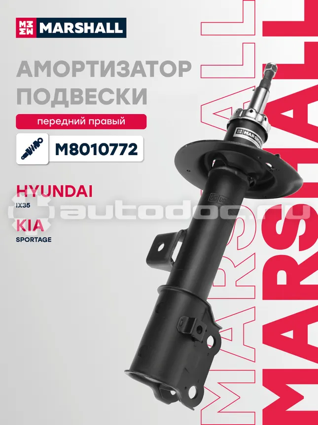 Амортизатор подвески правый