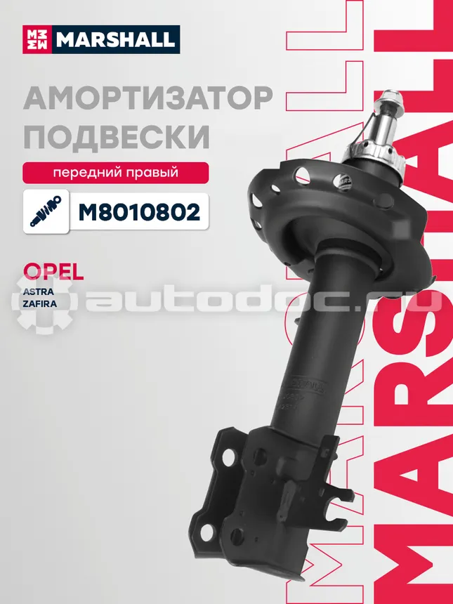 Амортизатор подвески правый