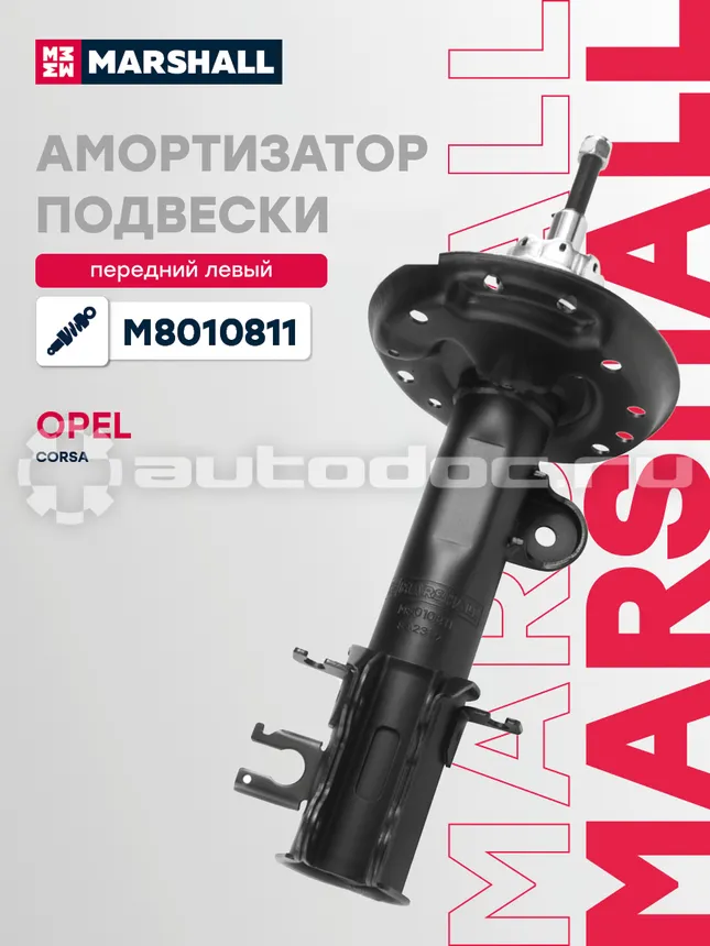 Амортизатор подвески левый