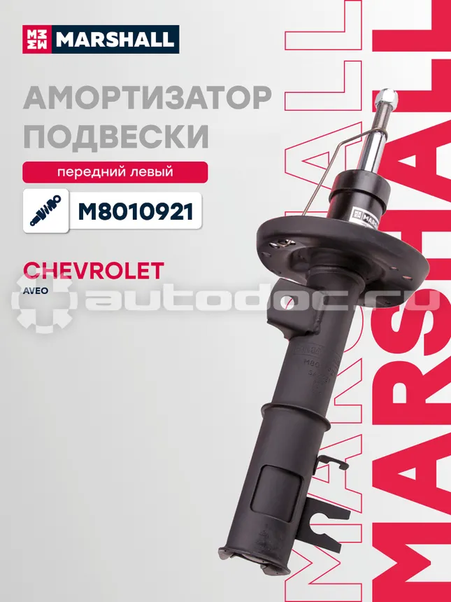 Амортизатор подвески левый
