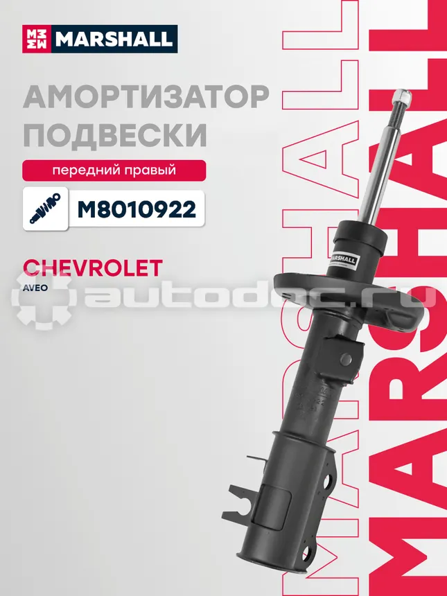 Амортизатор подвески правый