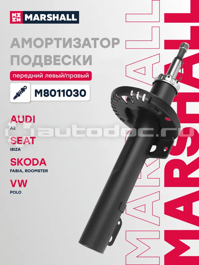 Амортизатор подвески