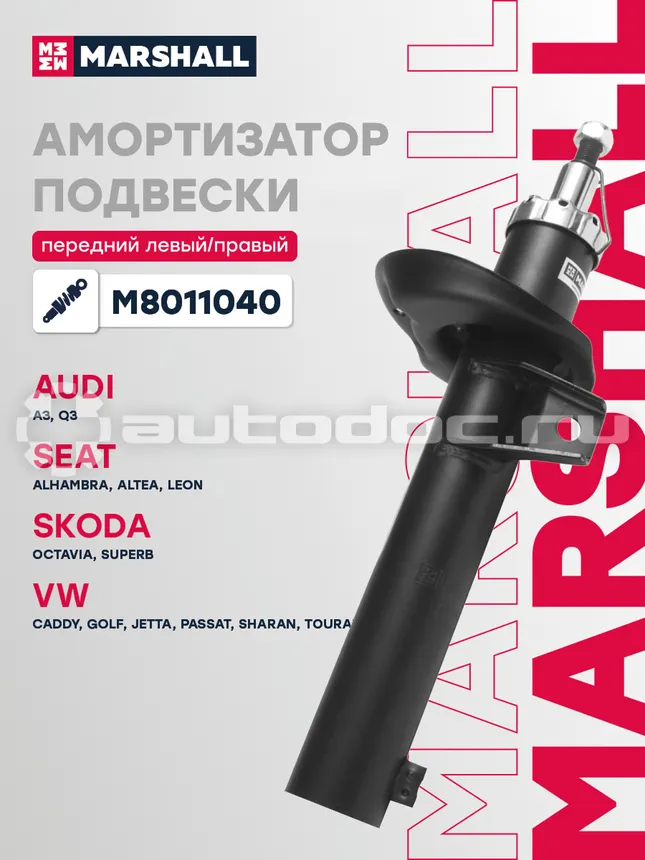 Амортизатор подвески