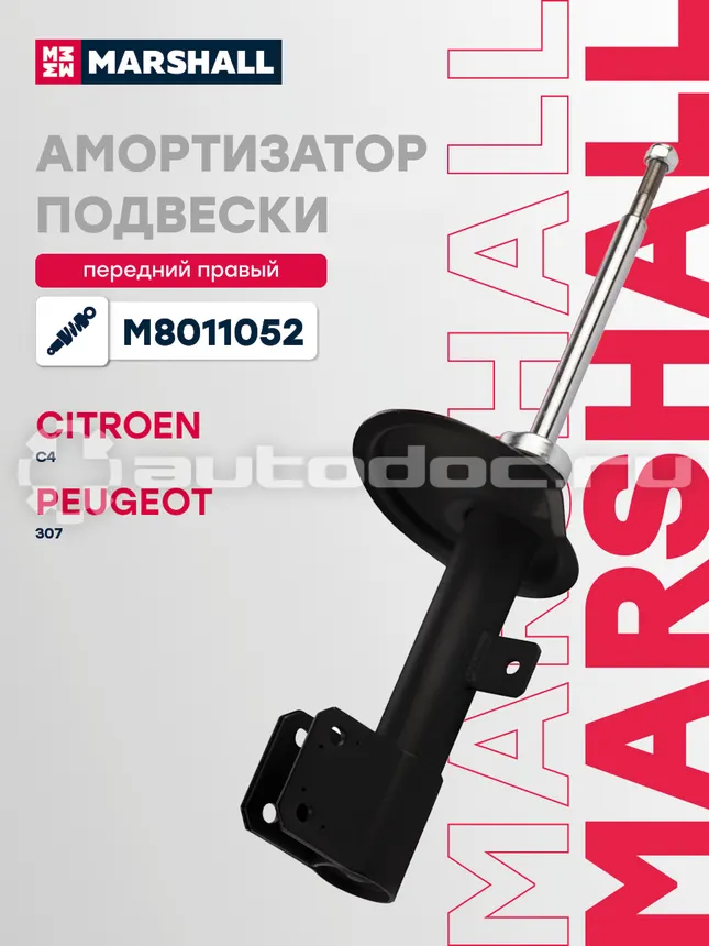 Амортизатор подвески правый