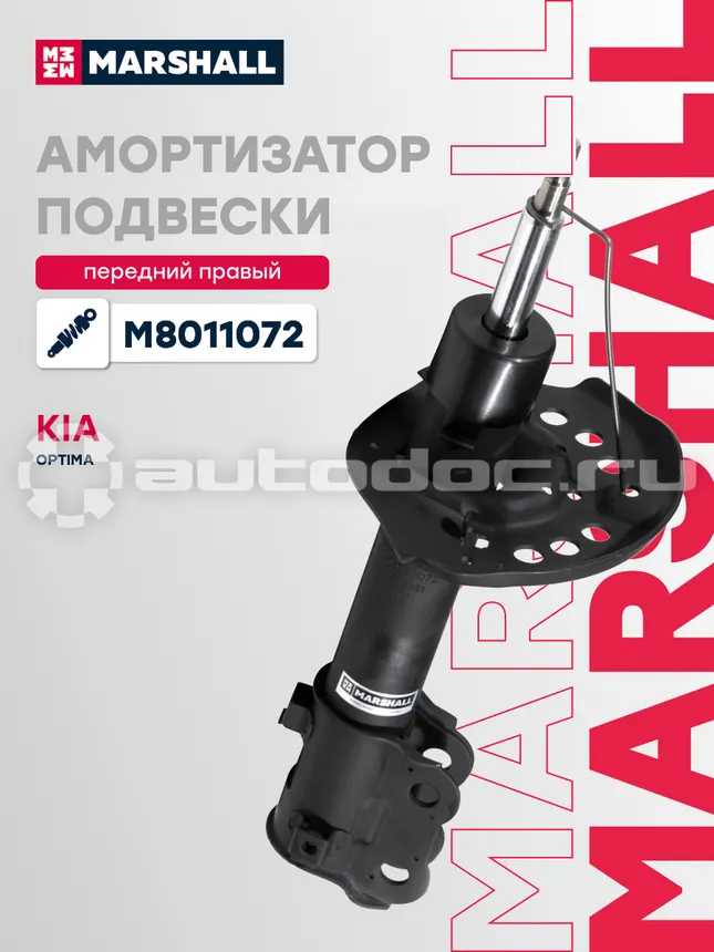 Амортизатор подвески правый