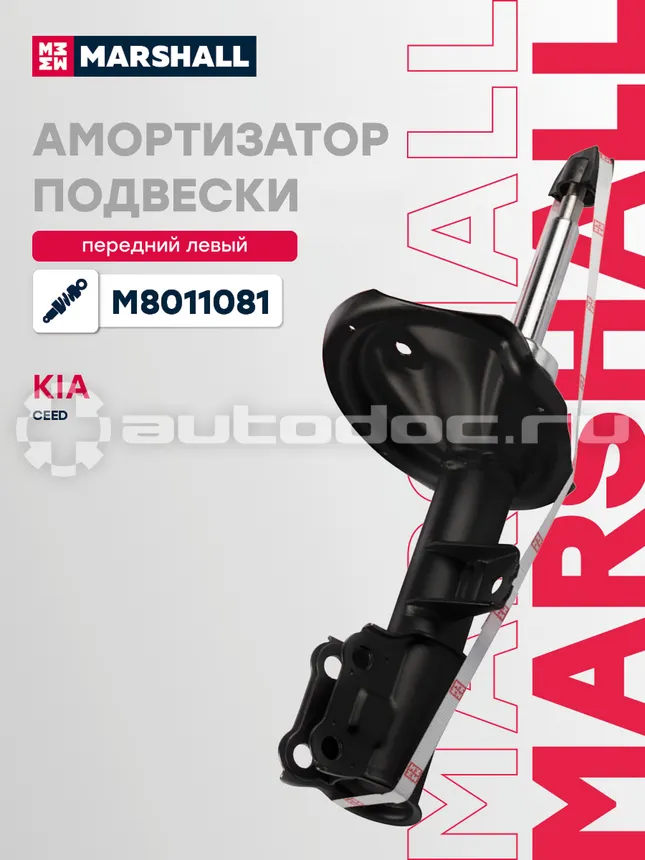 Амортизатор подвески левый