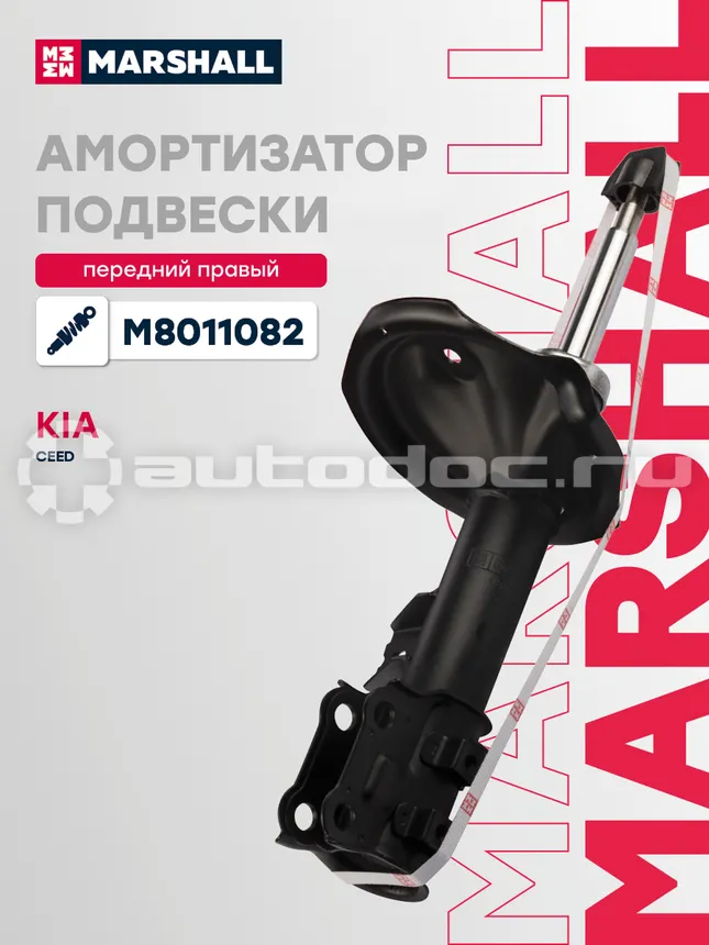 Амортизатор подвески правый