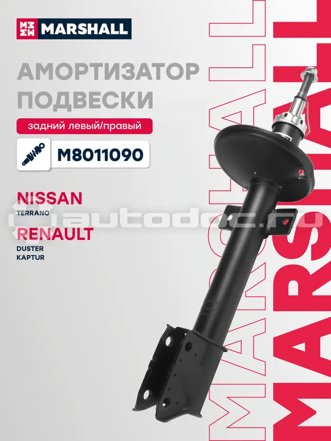 Амортизатор подвески