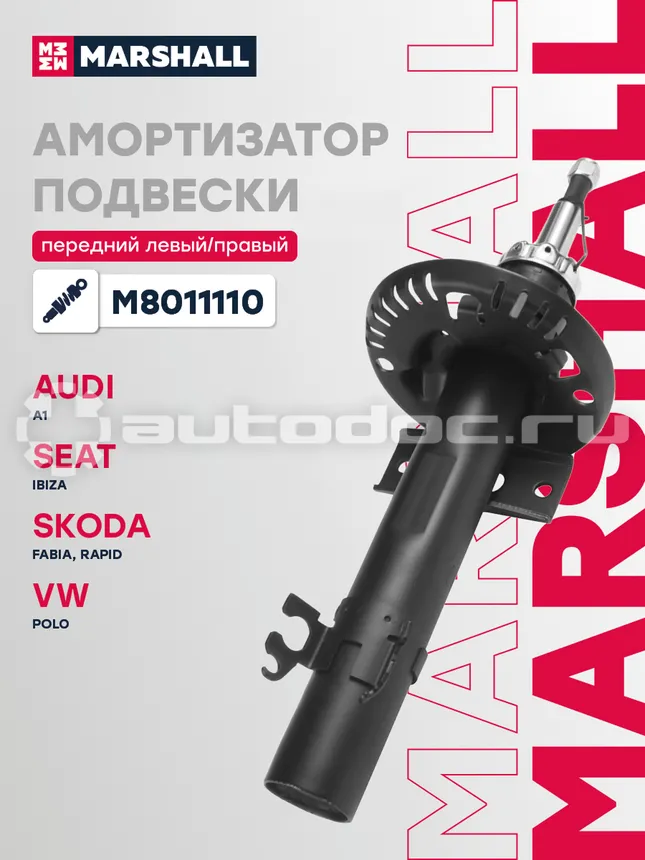 Амортизатор подвески