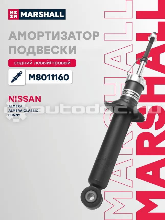 Амортизатор подвески