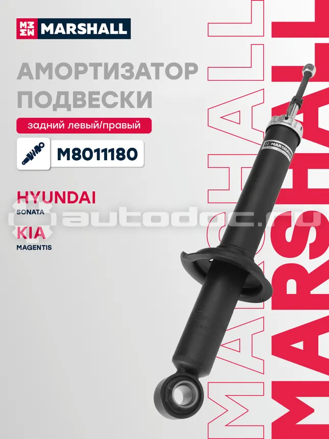 Амортизатор подвески