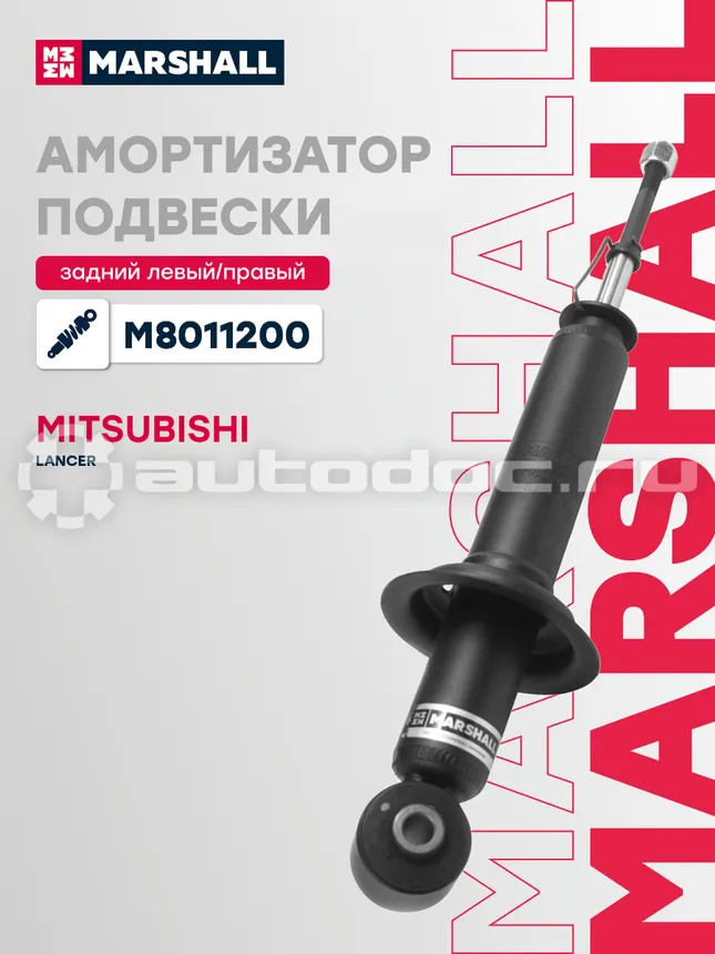 Амортизатор подвески