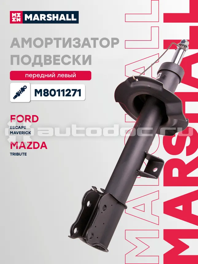 Амортизатор подвески левый