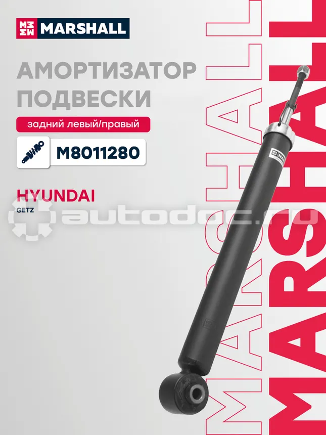 Амортизатор подвески